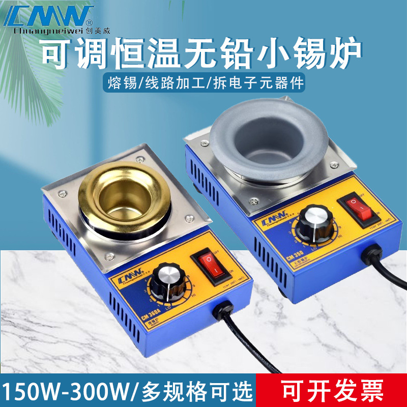 创美威小锡炉CM-350/360/380/310A圆形调温熔锡炉电线烫锡挂锡炉