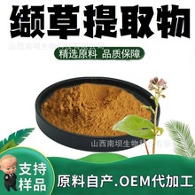 缬草提取物粉末10:1食品级原料水溶性粉植物萃取药食同源加工定制