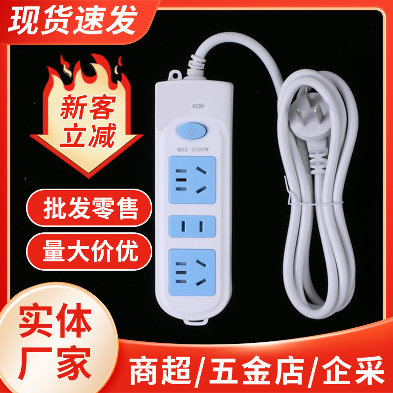 厂家批发 有线插排 带线排插家用插线板多功能插座优惠插板接线板