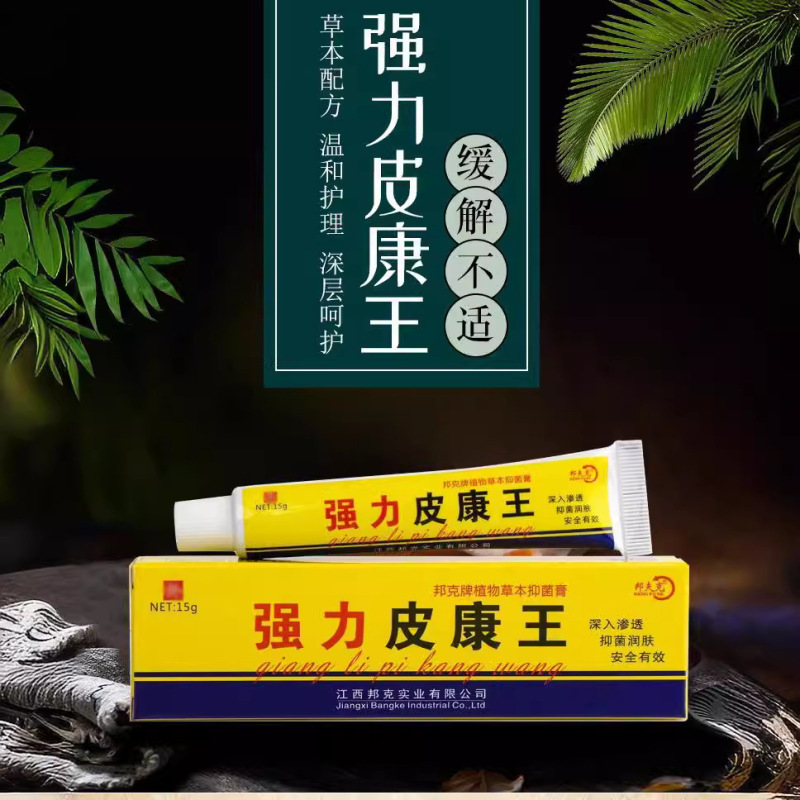 強力ピカン王邦夫克草本抗菌クリーム百草王草本クリームメーカー直送|undefined