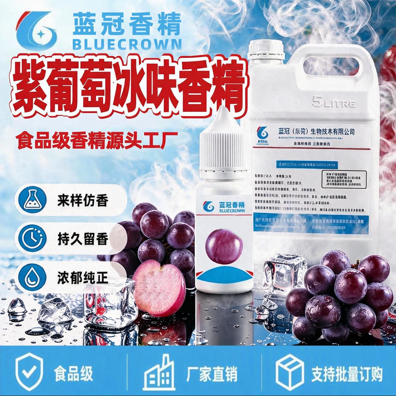 雾化液用紫葡萄冰味香精果味烟油用清凉烟油用蒸汽烟液用仿香定制