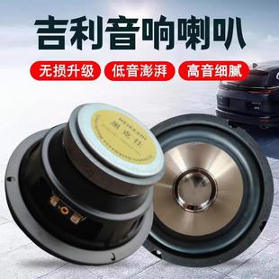 Geely Vision S1X3X6 Binrui Gx7 Free Ship Car Front and Rear Door Audio Speakers Lossless Upgrade Speakers