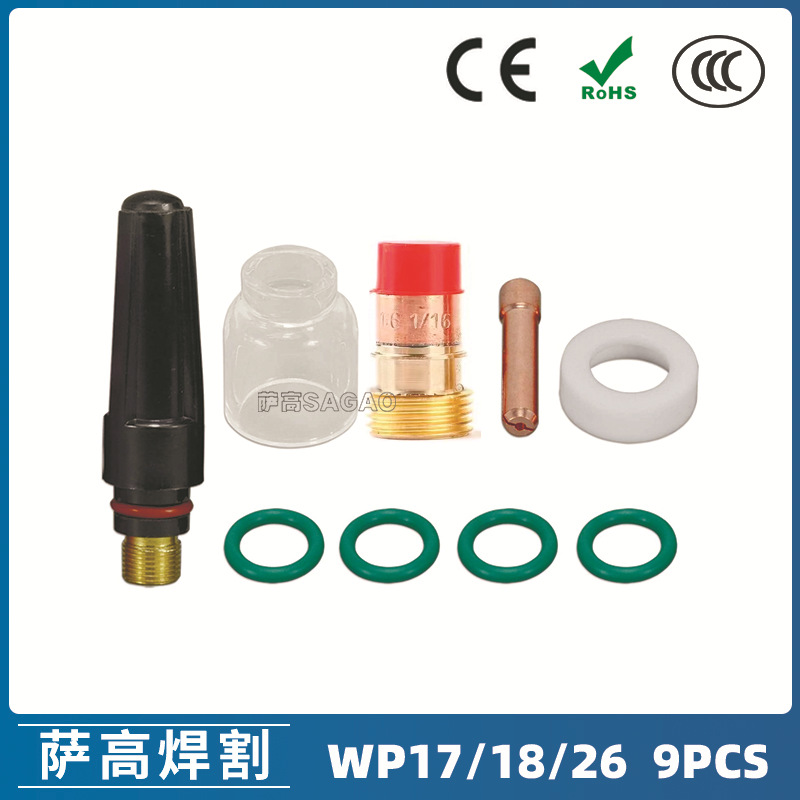 氩弧焊枪配件套装WP-17/18/26焊枪配件 9PCS 钨极夹1.6枪尾玻璃嘴