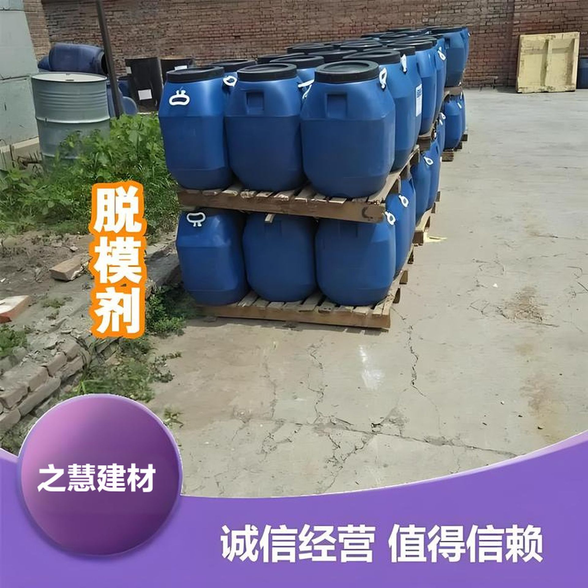 之慧水性脱模剂 ZH-TM发泡水泥隔墙板脱模剂 铝模钢模隔离剂