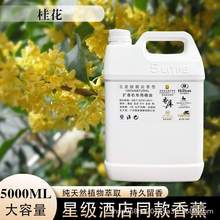 桂花香扩香机补充液香薰机精油网咖客房健身房喷香机香氛