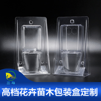 厂家直供猪笼草丶食人花植物育苗吸塑包装 透明pet吸塑盒厂家定制