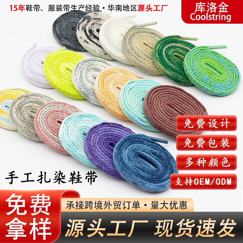 Kuluo Jin Handmade Tie-Dye Shoelaces for Canvas Shoes, Aj Air Force One Flat Retro Shoelace Accessories Wholesale Customization Kuluo Jin Handmade Tie-Dye Shoelaces for Canvas Shoes, Aj Air Force One Flat Retro Shoelace Accessories Wholesale Customization