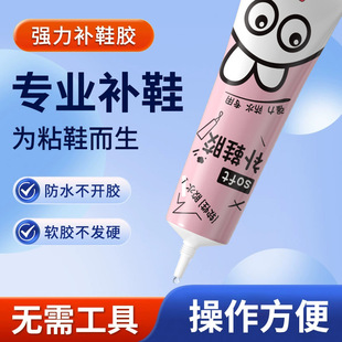 Factory Direct Sales Transparent Strong Shoe Repair Glue for Shoe Repairmen to Stick Shoes, Sports Shoes, Leather Shoes, Resin Soft Glue Waterproof