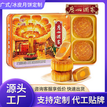 定制广州酒家蛋黄纯白莲蓉月饼礼盒广式月饼中秋团购送礼工厂批发