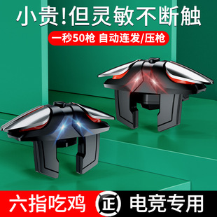 New six-finger continuous hair chicken eating artifact 70 gun automatic pressure gun plug-in game handle physical peripheral Auxiliary