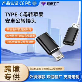 手机转接头;读卡器;转接卡转接线