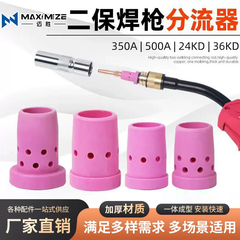 二保焊气保焊枪350A/500A/24KD/36KD/501D分流器陶瓷网筛分流器