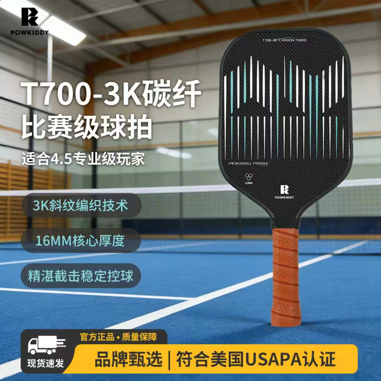 Divis T700-3K Carbon Fiber Pickleball Racket Twill Weave Pickleball Lightweight High-Elasticity Competition Grade