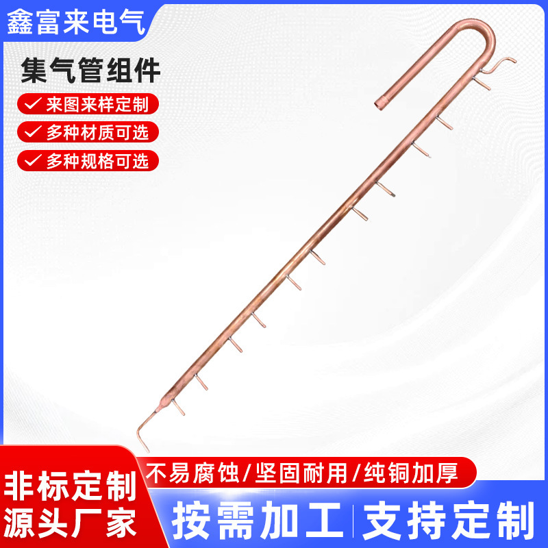 Source Manufacturer's Pure Copper Thickened Gas Collection Pipe Assembly, Custom-Made Corrosion-Resistant, Durable Gas Collection Pipe Kit Source Manufacturer's Pure Copper Thickened Gas Collection Pipe Assembly, Custom-Made Corrosion-Resistant, Durable Gas Collection Pipe Kit