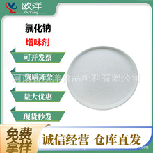 食品级氯化钠工业化妆品级高含量氯化钠现货直发氯化钠