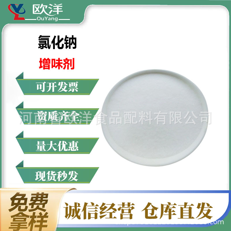 食品级氯化钠工业化妆品级高含量氯化钠现货直发氯化钠