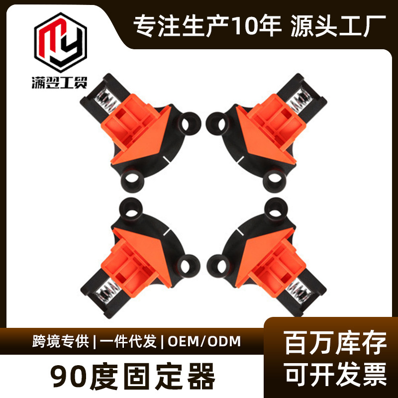 木工直角夹90度固定器画框夹家居工具打孔安装器90°快速夹神器