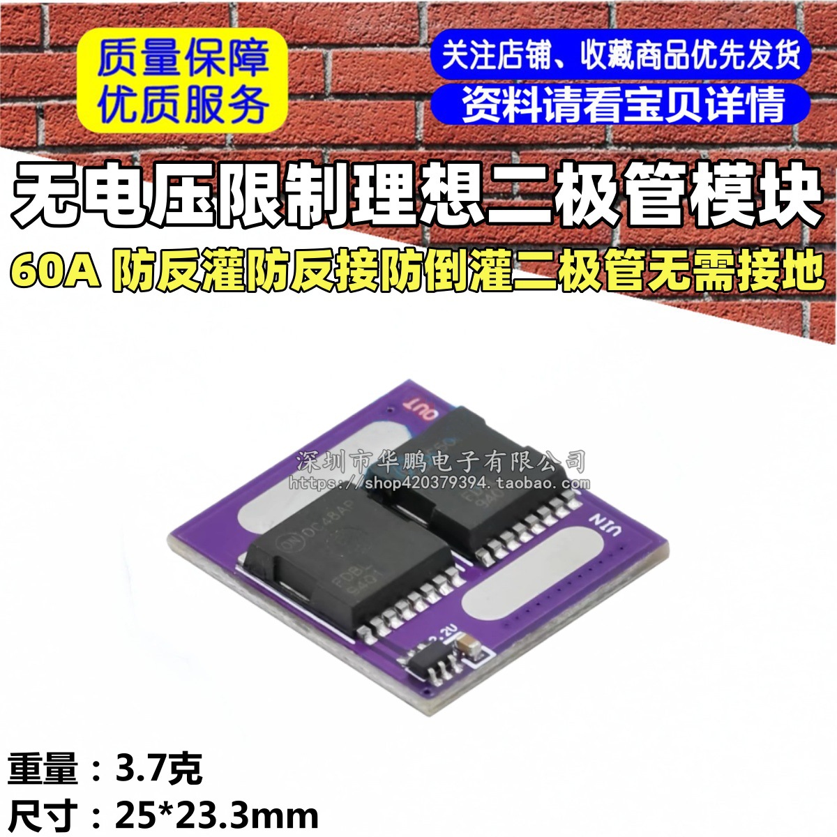 无需接地 无电压限制理想二极管模块 防反灌防反接防倒灌二极管