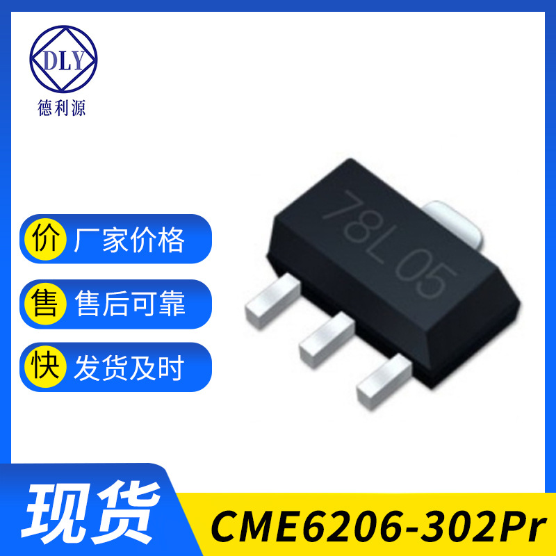 厂家现货CME6206-302Pr mos场效应管贴片SOT89 降压线性稳压P沟道