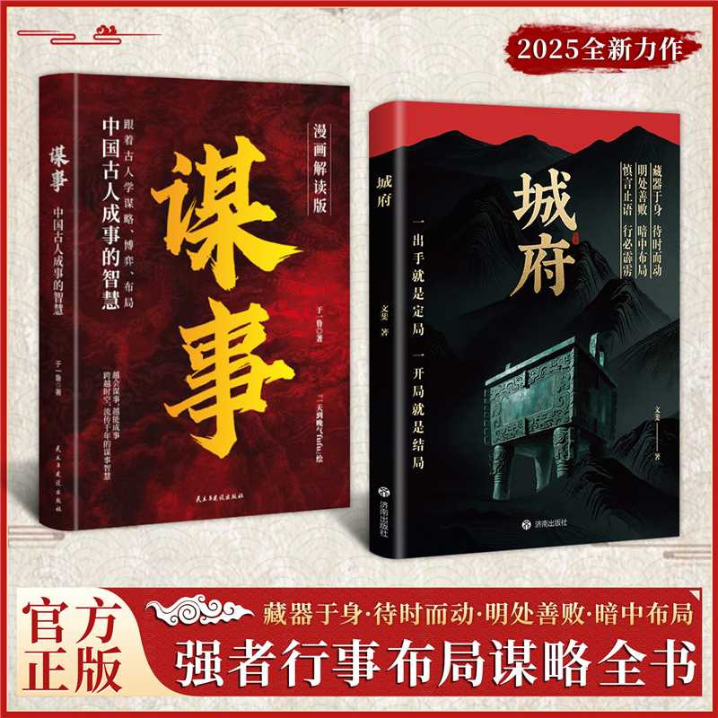城府书正版 老辣书 一出手就是定局一开局就是结局2025全新力作|undefined