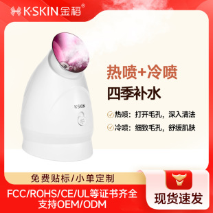 Golden Rice Hot and Cold Spray Facial Steamer Dual Spray Fine Mist Hydration Open Pores Cleansing Beauty Device Deep Hydration