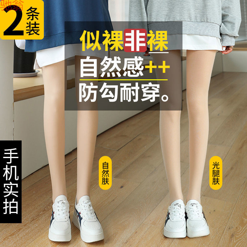 Y9Z Light Leg Artifact Women's Spring and Autumn Thin Silk Stockings Exterior Wear Naked Fleshy Pantyhose Winter fleece-lined Thickened Base Y9Z Light Leg Artifact Women's Spring and Autumn Thin Silk Stockings Exterior Wear Naked Fleshy Pantyhose Winter fleece-lined Thickened Base