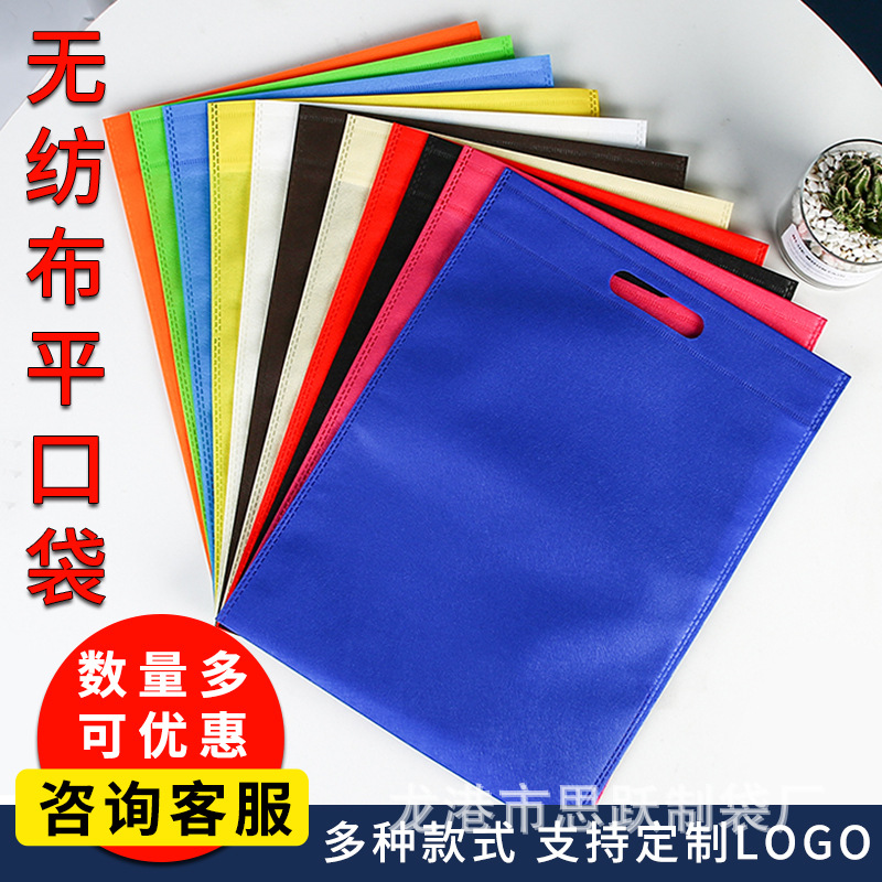现货平口袋无纺布手提袋 服装袋广告购物无纺布袋子印logo