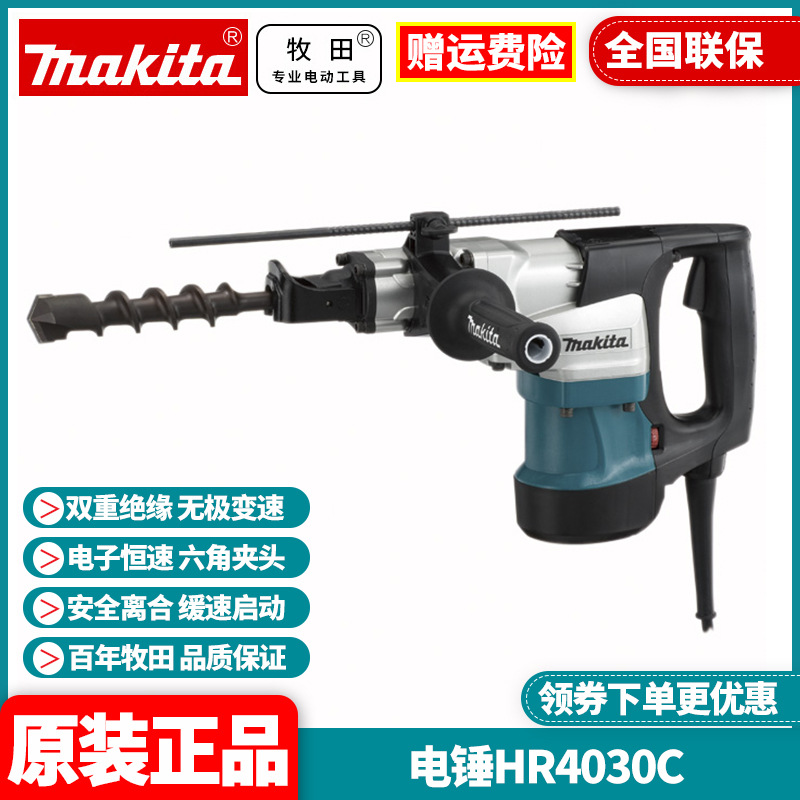 批发牧田Makita电锤钻工业大功率多功能混凝土打墙孔开槽HR4030C