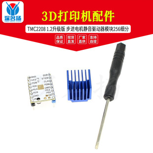 3D printer accessories, mute engine, driver, module, 1.2 litre, upgraded version