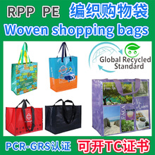 GRS覆膜手提编织袋批发广告环保袋彩印塑料购物袋RPP防水蛇皮袋子