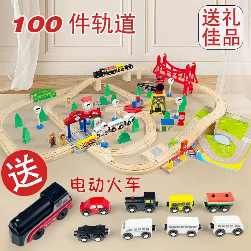 木制轨道车含电动小火车100件套装木质轨道男女孩益智玩具