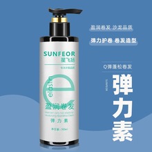 卷发护卷弹力素女烫后卷发造型弹簧素理发店美发用品弹力素300ml