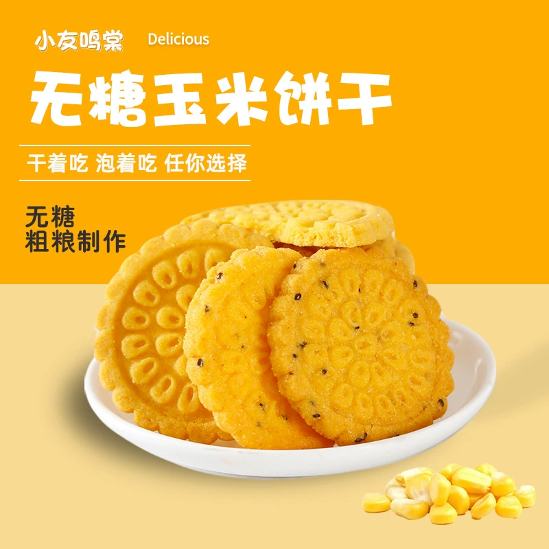 Сахарное кукурузное печенье без сахара Грубые зерна для выпечки при низкой температуре