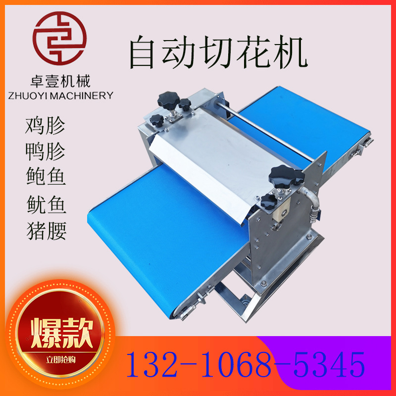 Abalone, Squid and Black Fish Automatic Flower Cutting Machine, Commercial Pig Kidney Cutting Equipment, Chicken Gizzard and Duck Gizzard Flower Cutting Machinery Abalone, Squid and Black Fish Automatic Flower Cutting Machine, Commercial Pig Kidney Cutting Equipment, Chicken Gizzard and Duck Gizzard Flower Cutting Machinery
