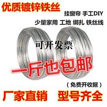 防锈镀锌铁丝家用铁线丝手工定型扎丝挂窗帘晾衣绳细软铁丝线