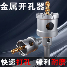 硬质加厚合金开孔器镀钛高速钢中心钻金属铁板铝板铜板钢管打孔