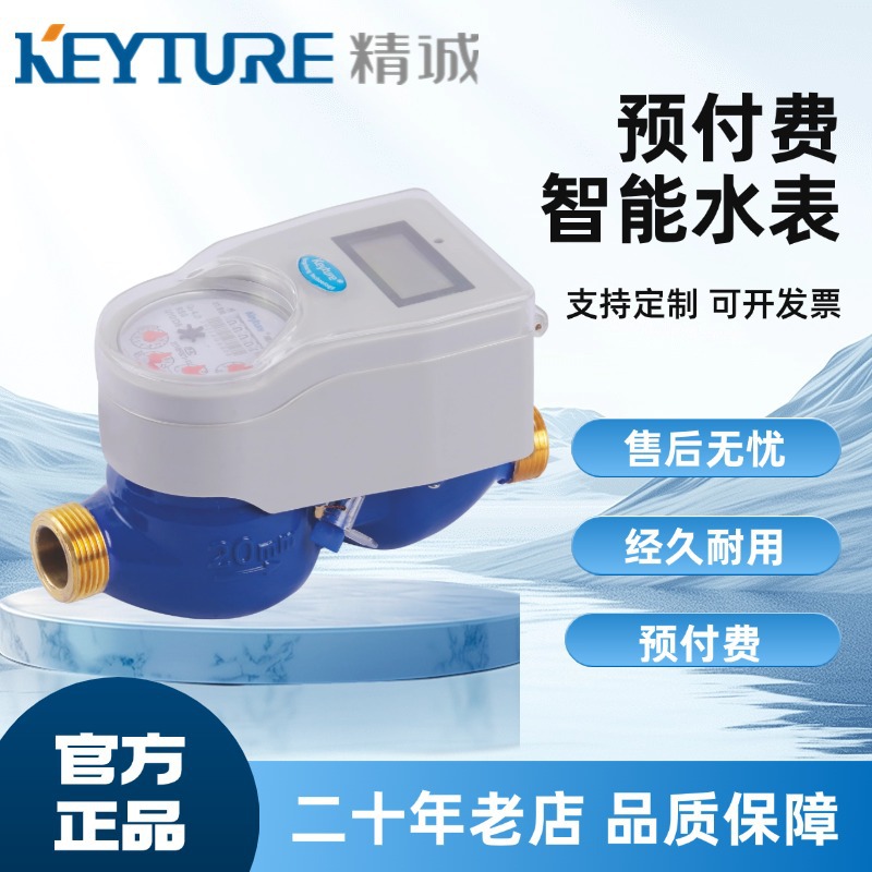 0303 射频卡智能水表球阀冷水热水