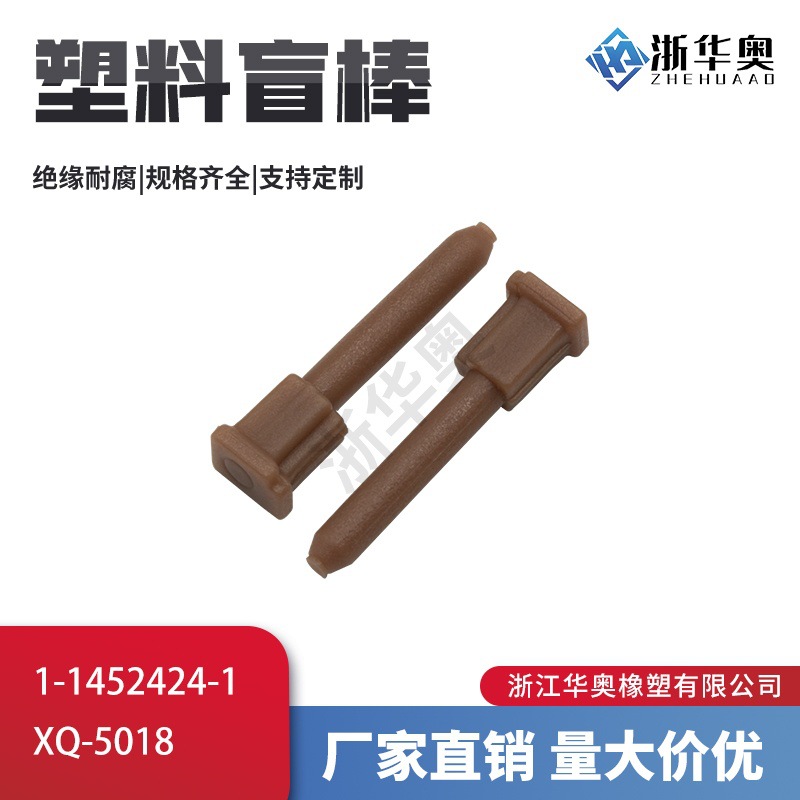 1-1452424-1 国产汽车线束连接器盲棒实心盲堵 塑料棒 XQ-5018