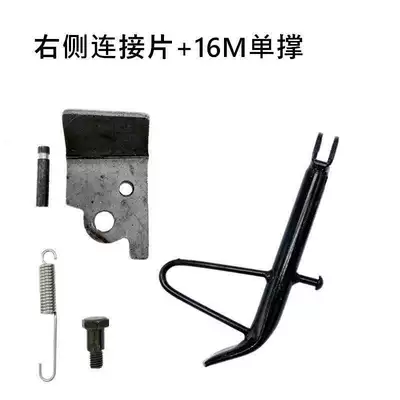 Electric Scooter, Iron Plate Side Stand, Electric car big tripod - right-connecting-piece-16cm-single-support