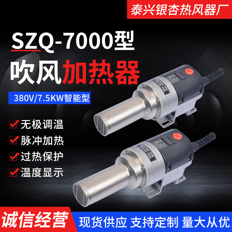 银杏SZQ-7000智能热风器380V7.5KW智能吹风机加热器规格多