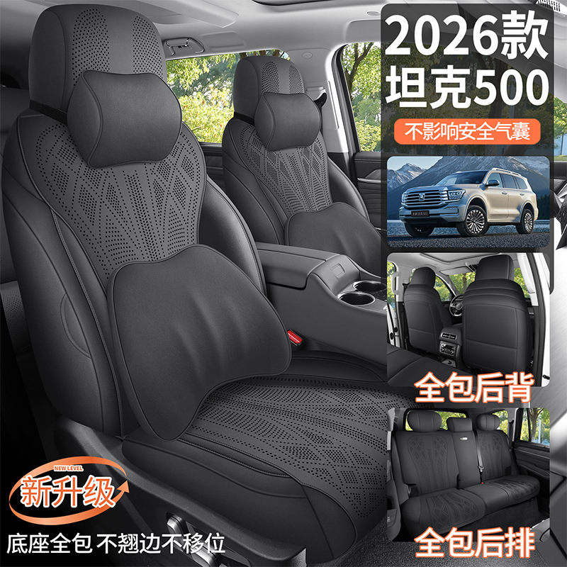 26新款专车专用坦克500马鞍垫汽车座垫四季通用全包围汽车座椅套