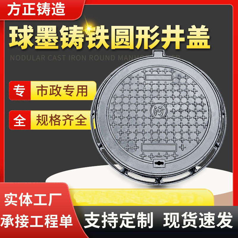 球墨铸铁井盖圆形污水窨井盖方形雨水沙井盖重型下水道阴井沟盖板