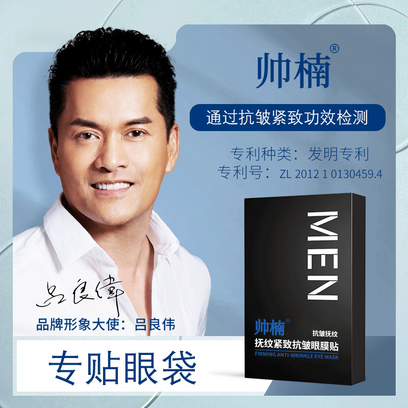Lu Liangwei Shuai Nan Gel Eye Patches Anti-Wrinkle Smoothing Firming Eye Patches Eye Mask Lifting Genuine Product Hydrating Moisturizing