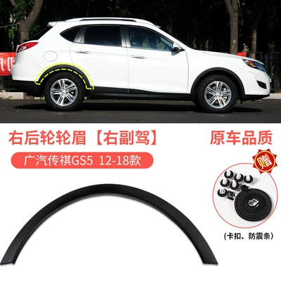 GAC Trumpchi GS3/GS4/GS5 front and – Wheel eyebrow - 12-18-model-trumpchi-gs5-rear-wheel-arch-right-passenger-side-original-quality