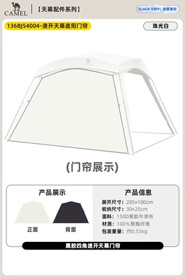 Camel 2026 New Model Black Vinyl Integrated Canopy Tent Outdoor Portable Camping Dome New Style Lazy Sunshade Tent (Avtomobil yan çətirləri) - single-door-curtain-pearl-white-136bj54004-excluding-canopy-default-item
