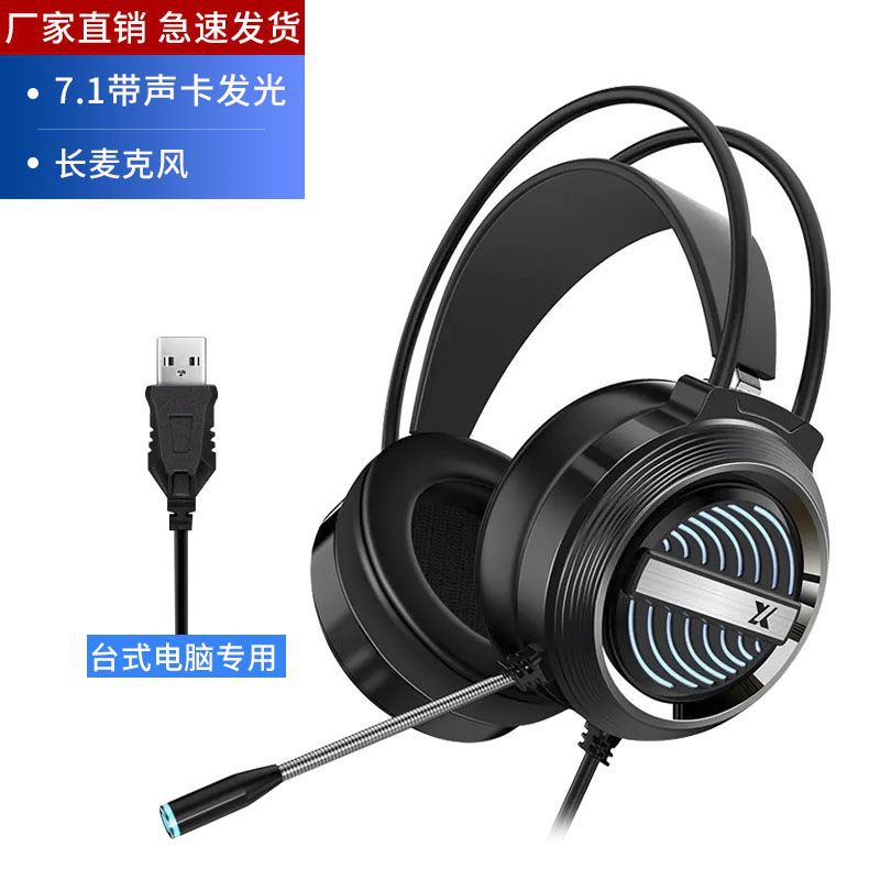 X9 computer universal 7.1 with sound card version/luminous long wheat~black