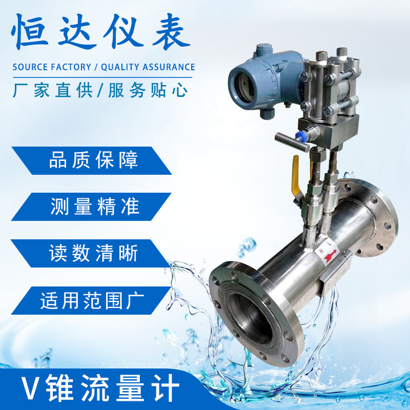 V锥流量计烟气蒸汽液体高炉煤气流量计差压式节流装置锥形流量计