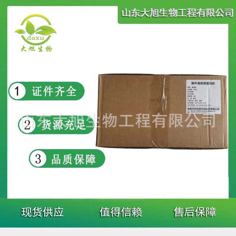 牛骨胶原蛋白 牛骨胶原蛋白肽 牛骨胶原蛋白肽粉 食品级小分子肽