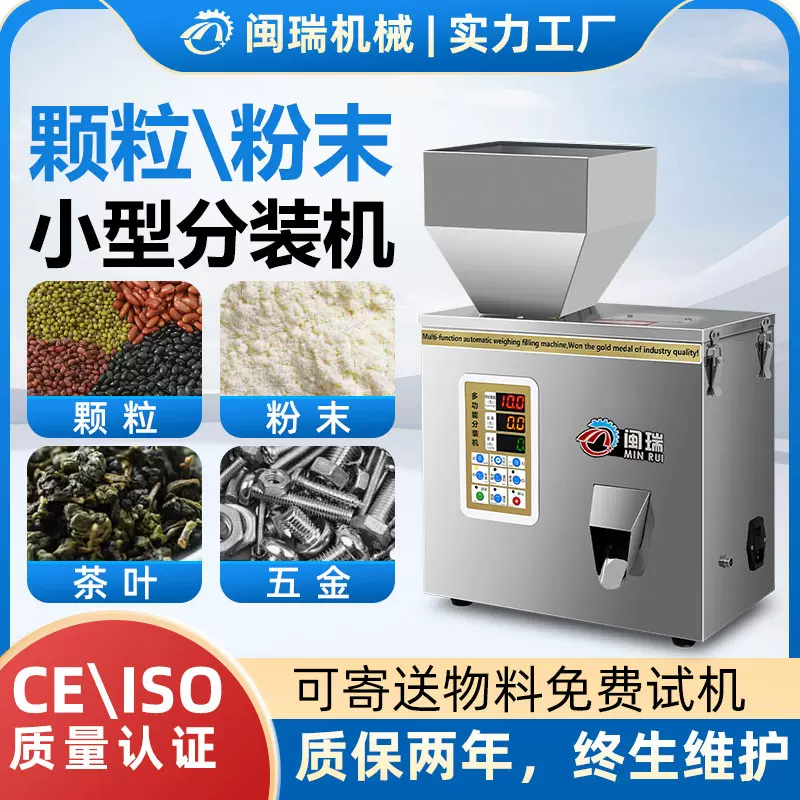 0-500克颗粒粉末定量称重分装机咖啡粉药粉猫粮灌装机