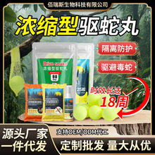工厂驱蛇丸驱蛇粉防蛇驱蛇颗粒防蛇露营驱蛇粉驱蛇丸悬挂式送网袋